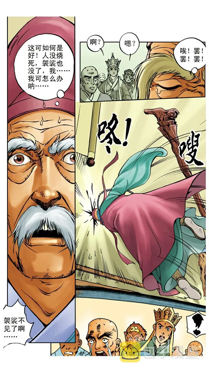 第23话 袈裟被偷 第5页