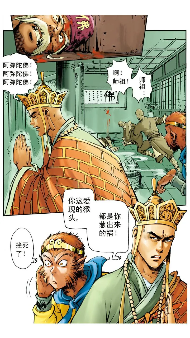 第23话 袈裟被偷 第6页