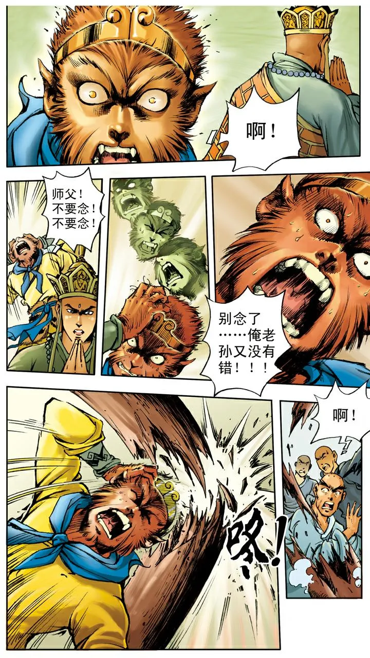 第23话 袈裟被偷 第7页