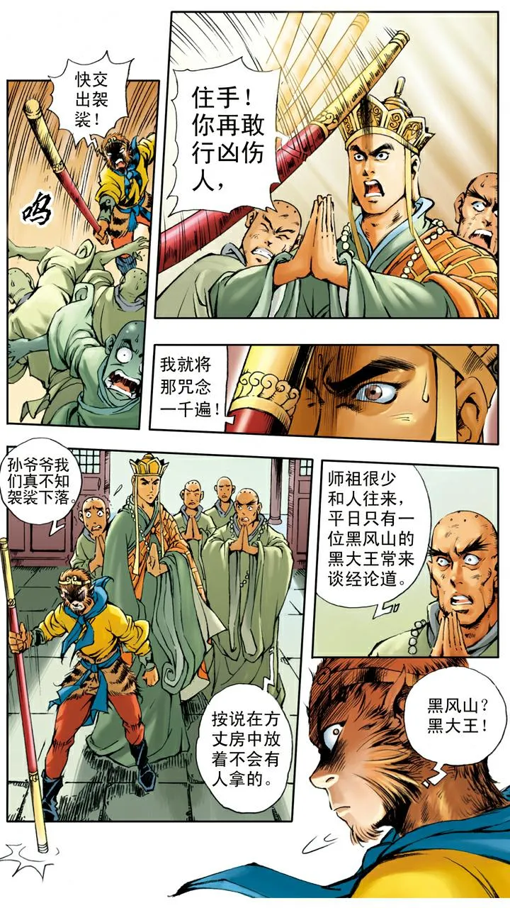 第23话 袈裟被偷 第9页
