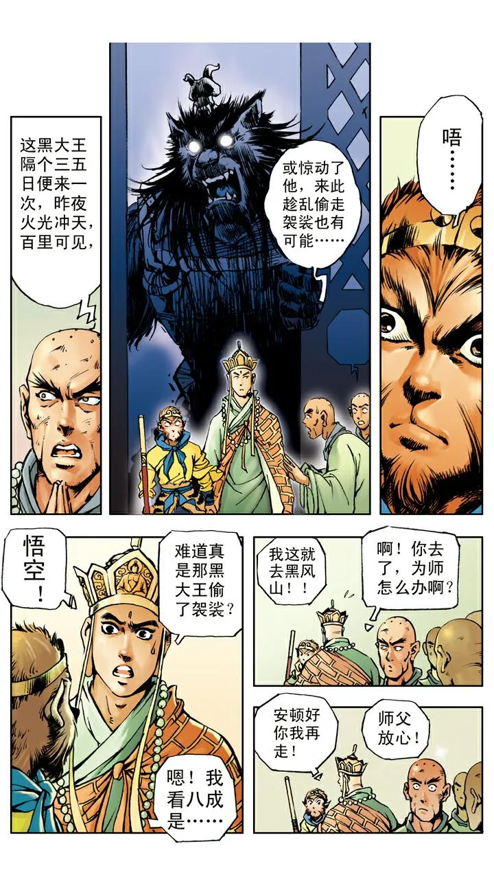 第23话 袈裟被偷 第10页