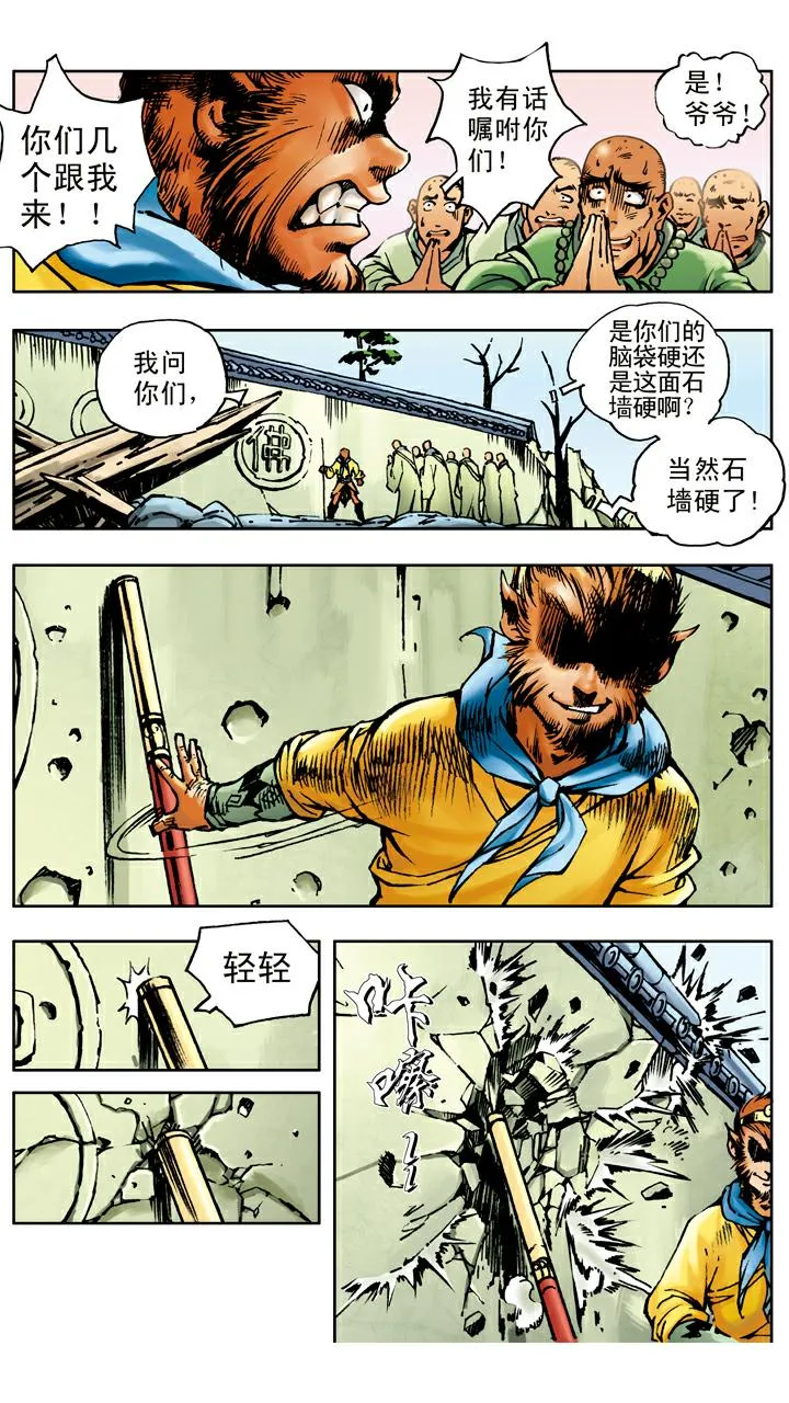 第23话 袈裟被偷 第11页