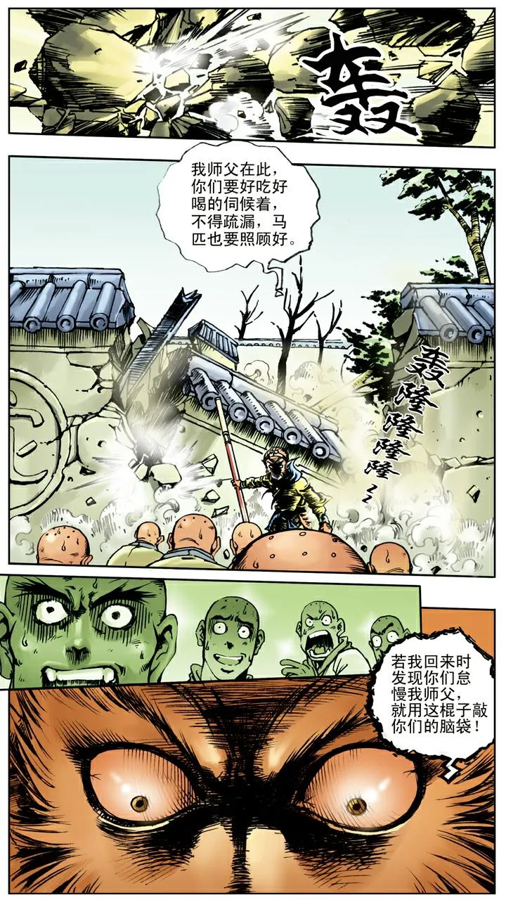 第23话 袈裟被偷 第12页