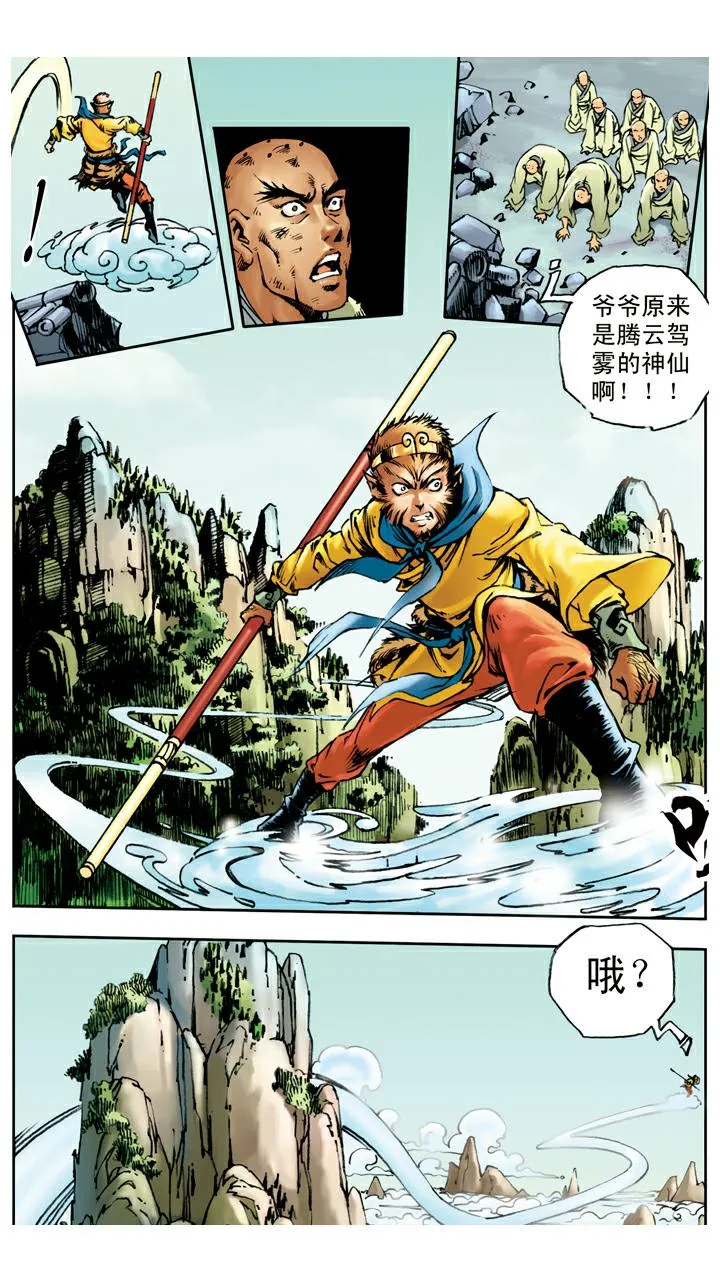 第23话 袈裟被偷 第13页