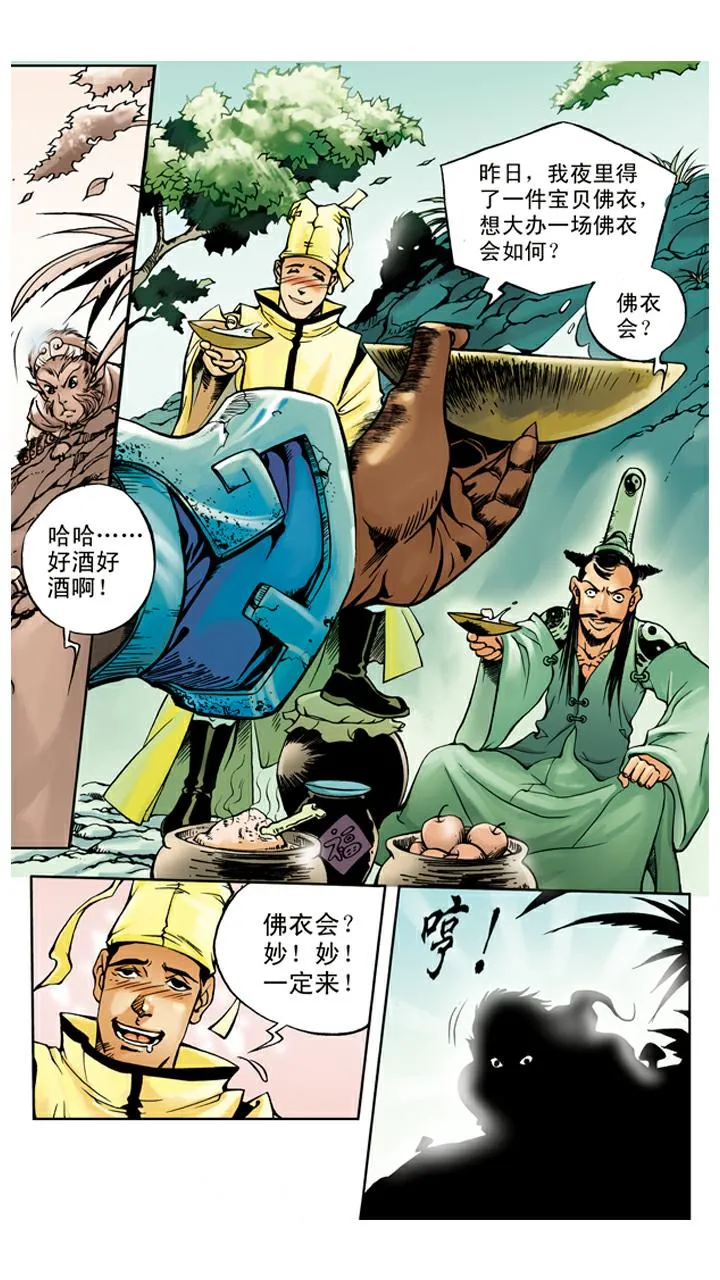 第23话 袈裟被偷 第16页