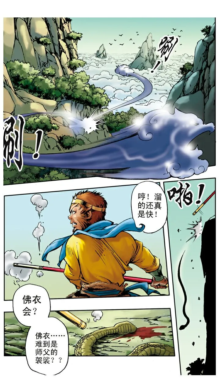 第23话 袈裟被偷 第18页