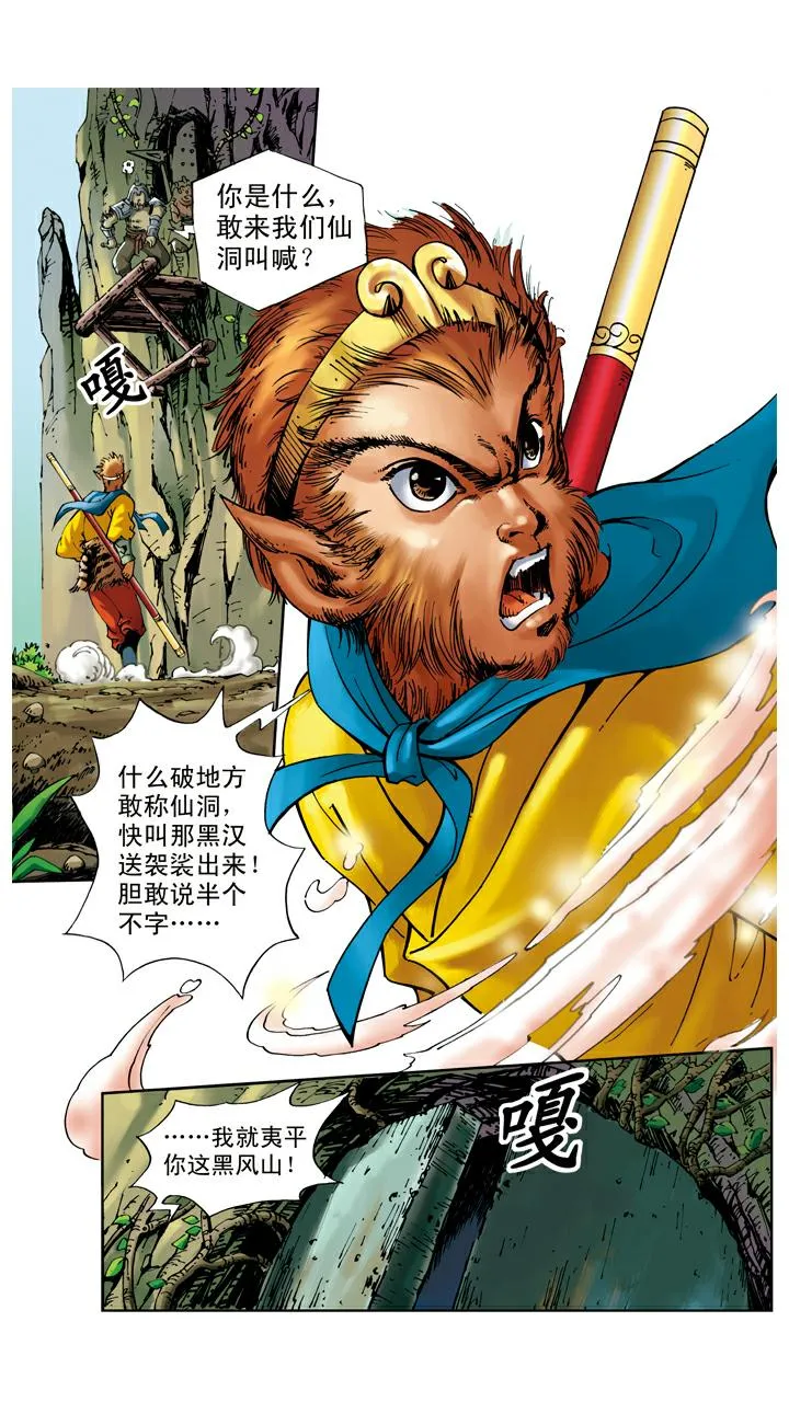 第23话 袈裟被偷 第22页