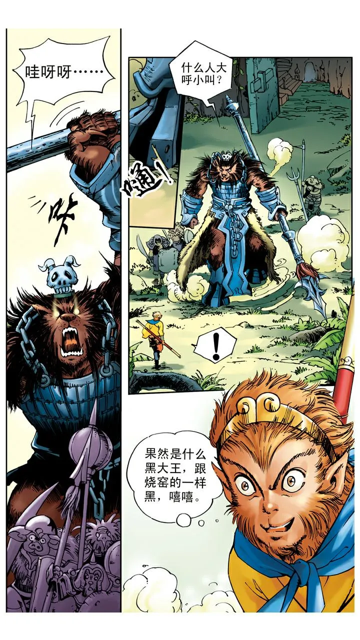第23话 袈裟被偷 第23页