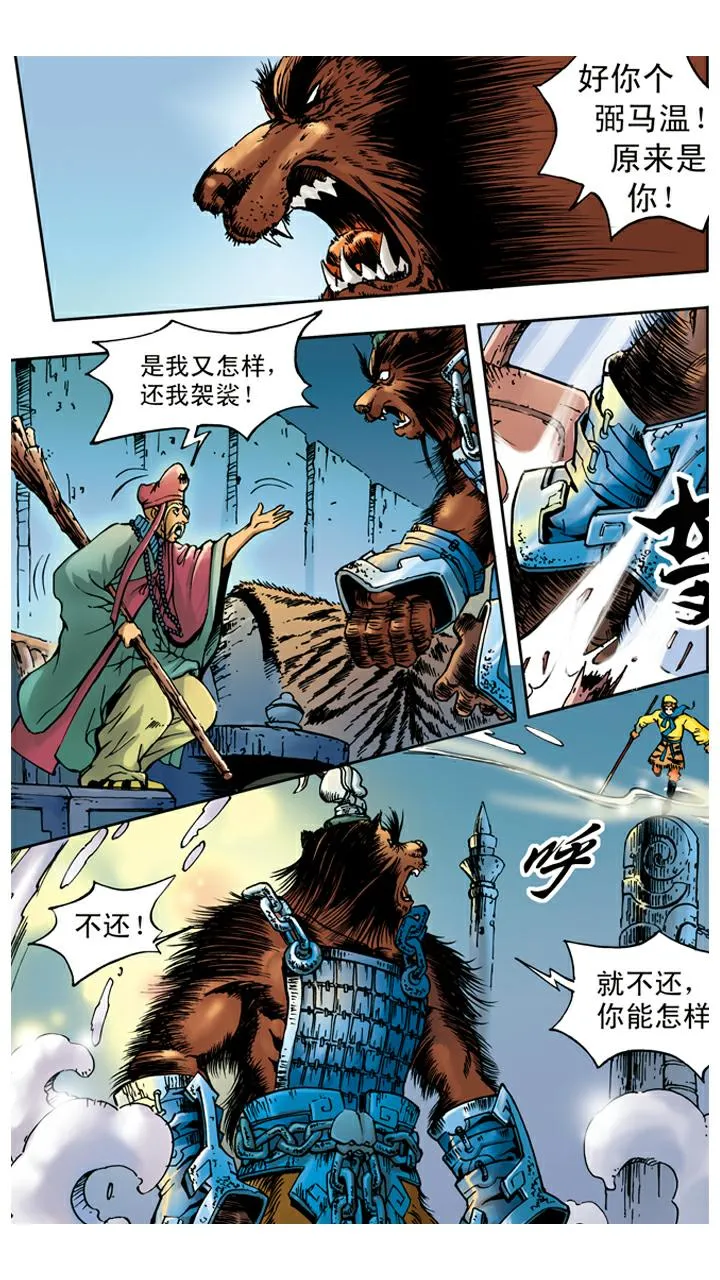 第25话 化作长老 第1页