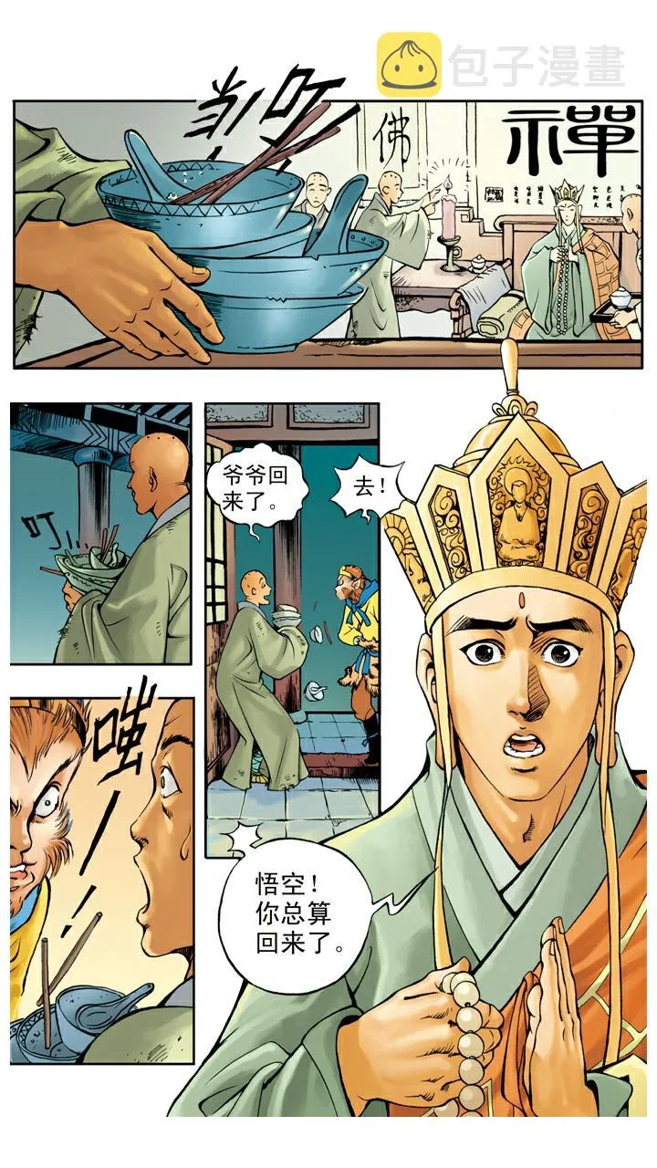 第25话 化作长老 第16页