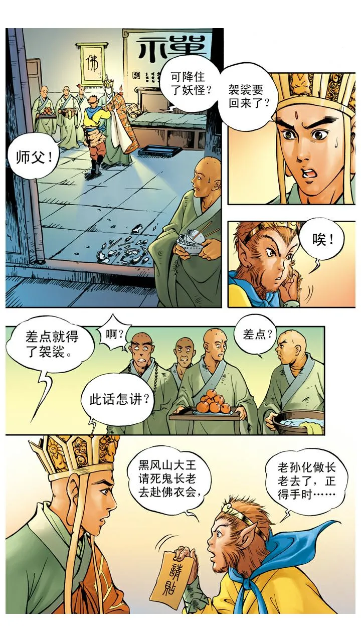第25话 化作长老 第17页