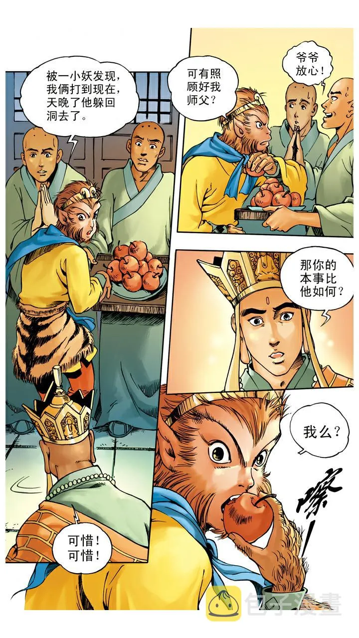 第25话 化作长老 第18页