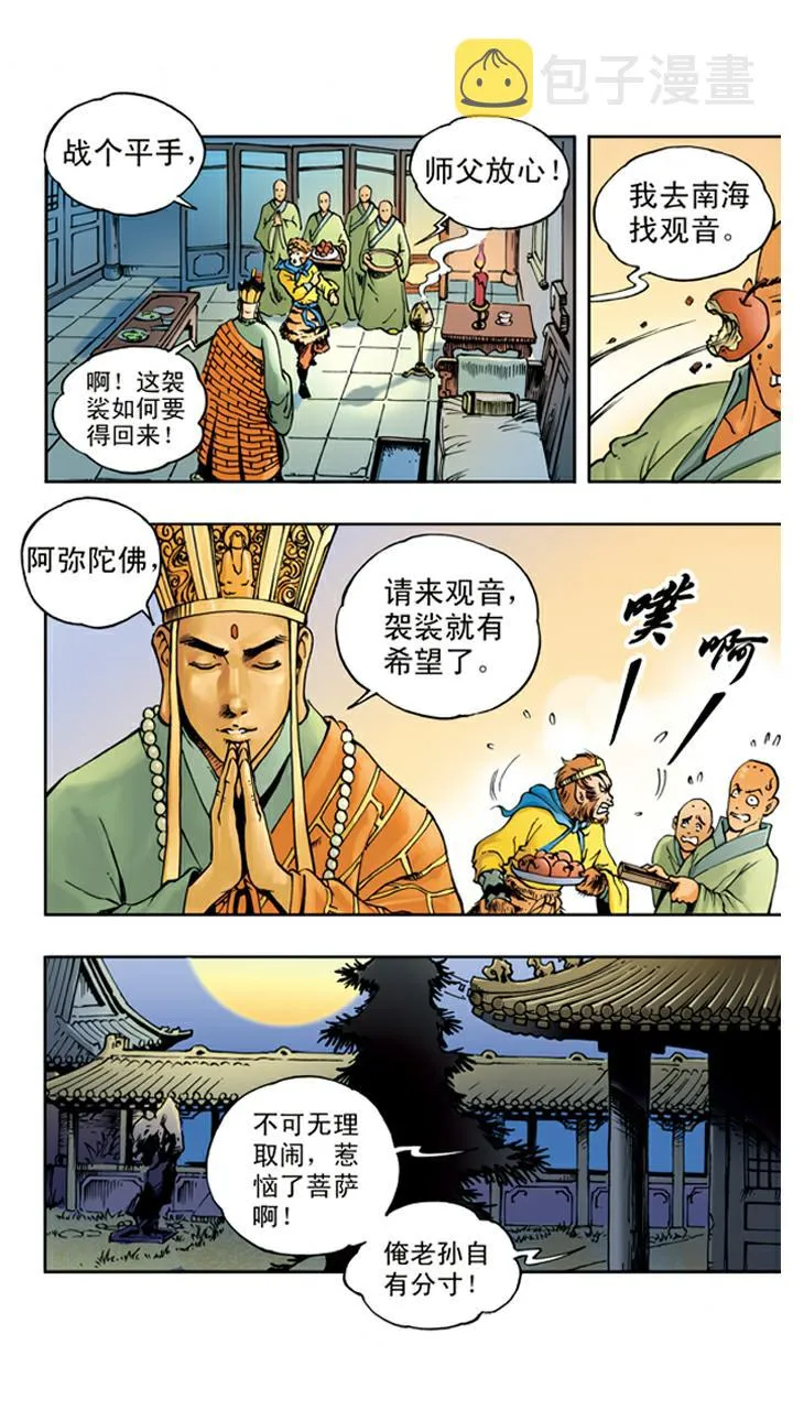 第25话 化作长老 第19页