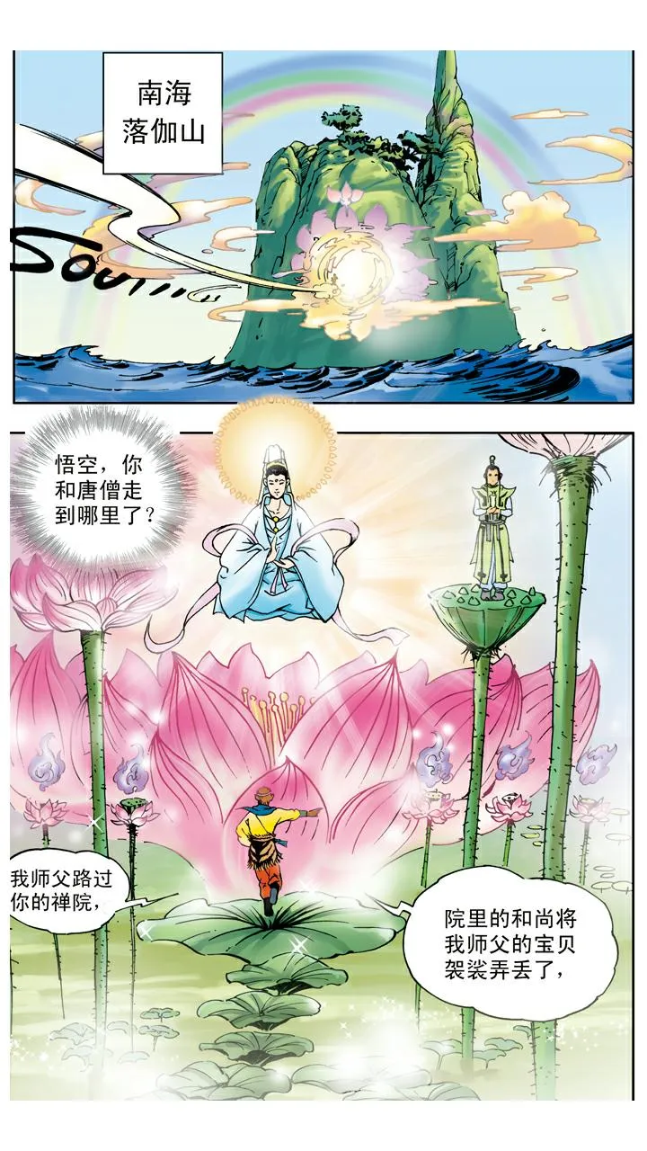 第26话 请观音菩萨 第1页