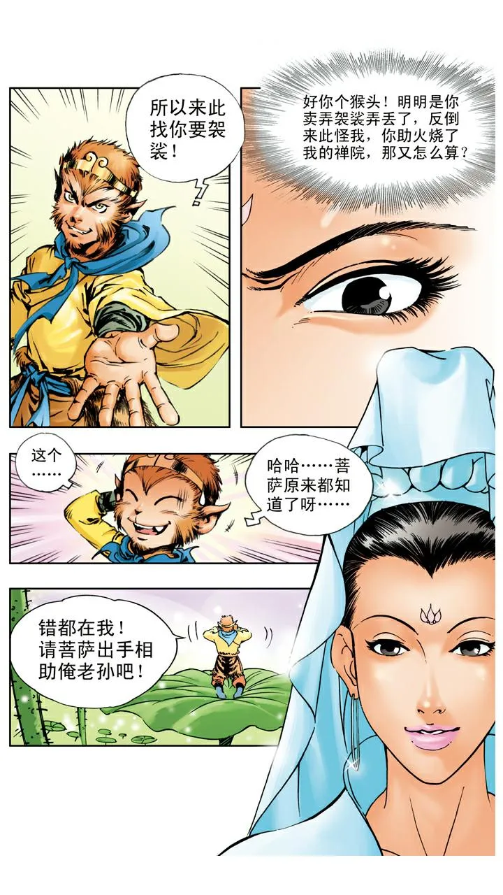 第26话 请观音菩萨 第2页
