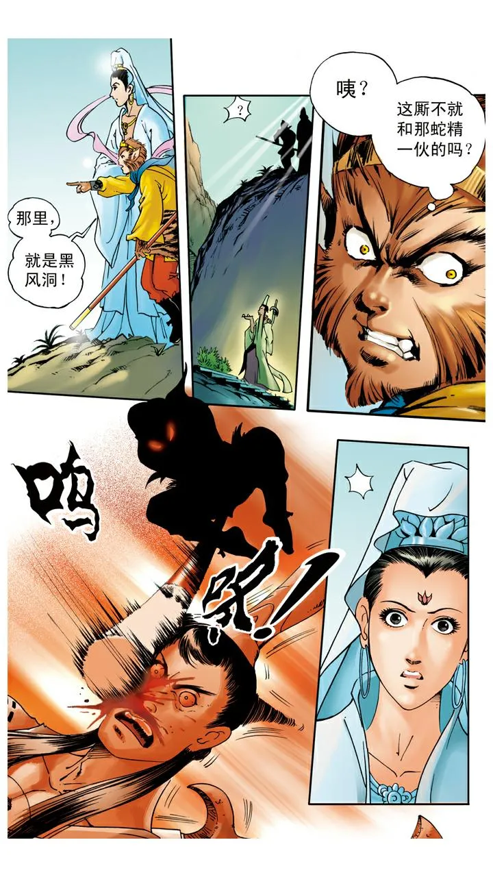 第26话 请观音菩萨 第4页