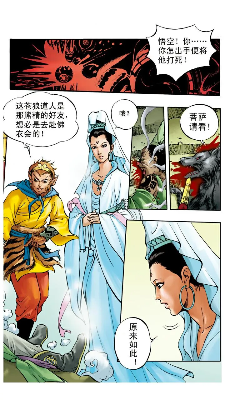 第26话 请观音菩萨 第5页