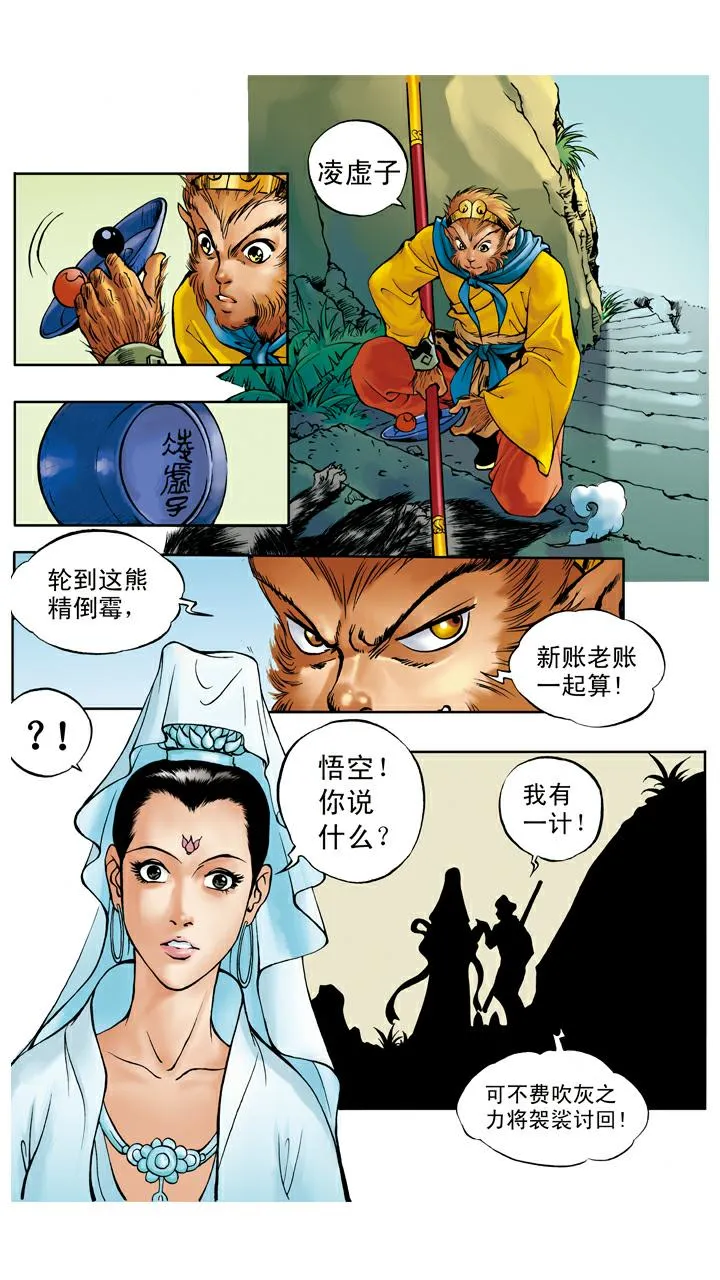 第26话 请观音菩萨 第6页
