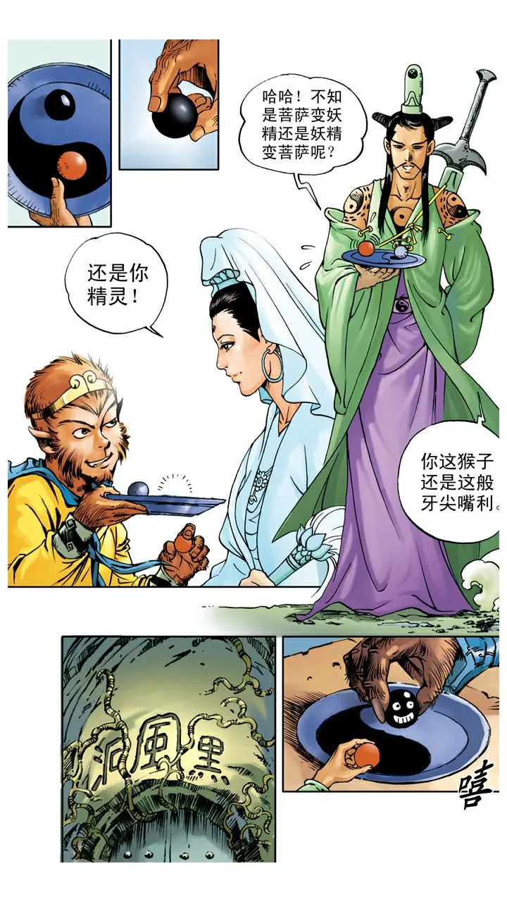 第26话 请观音菩萨 第7页