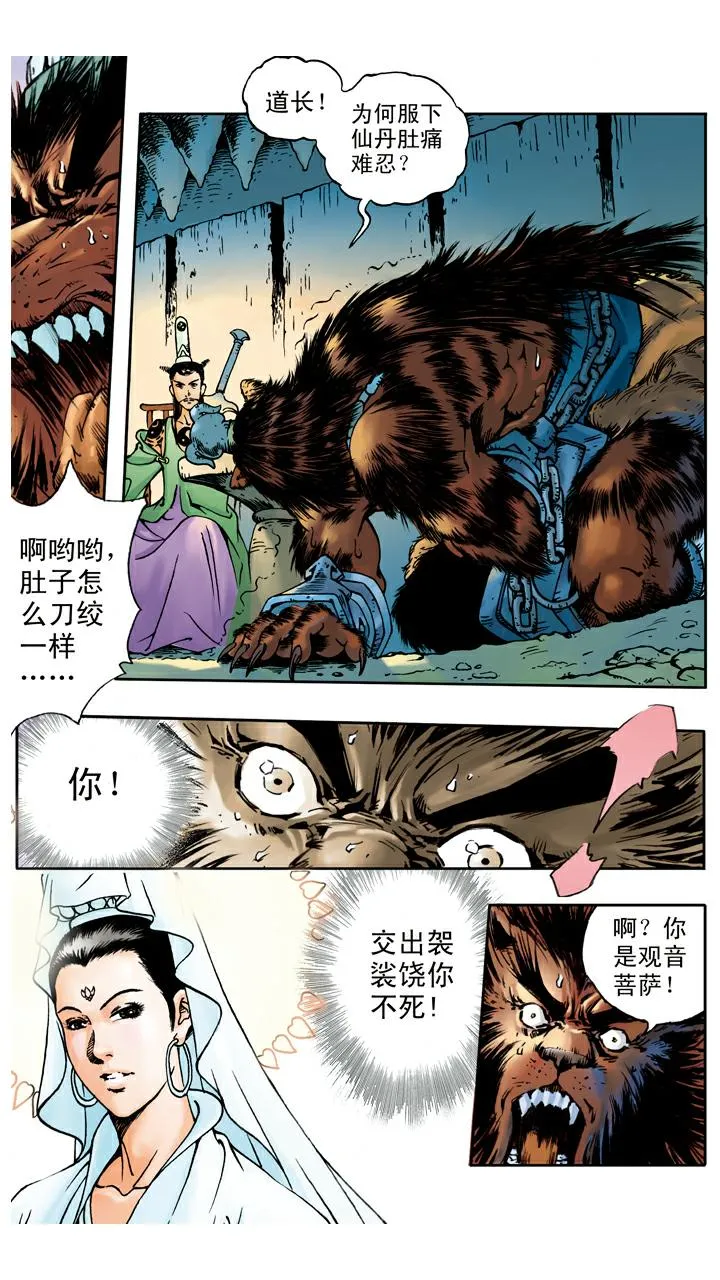 第26话 请观音菩萨 第9页