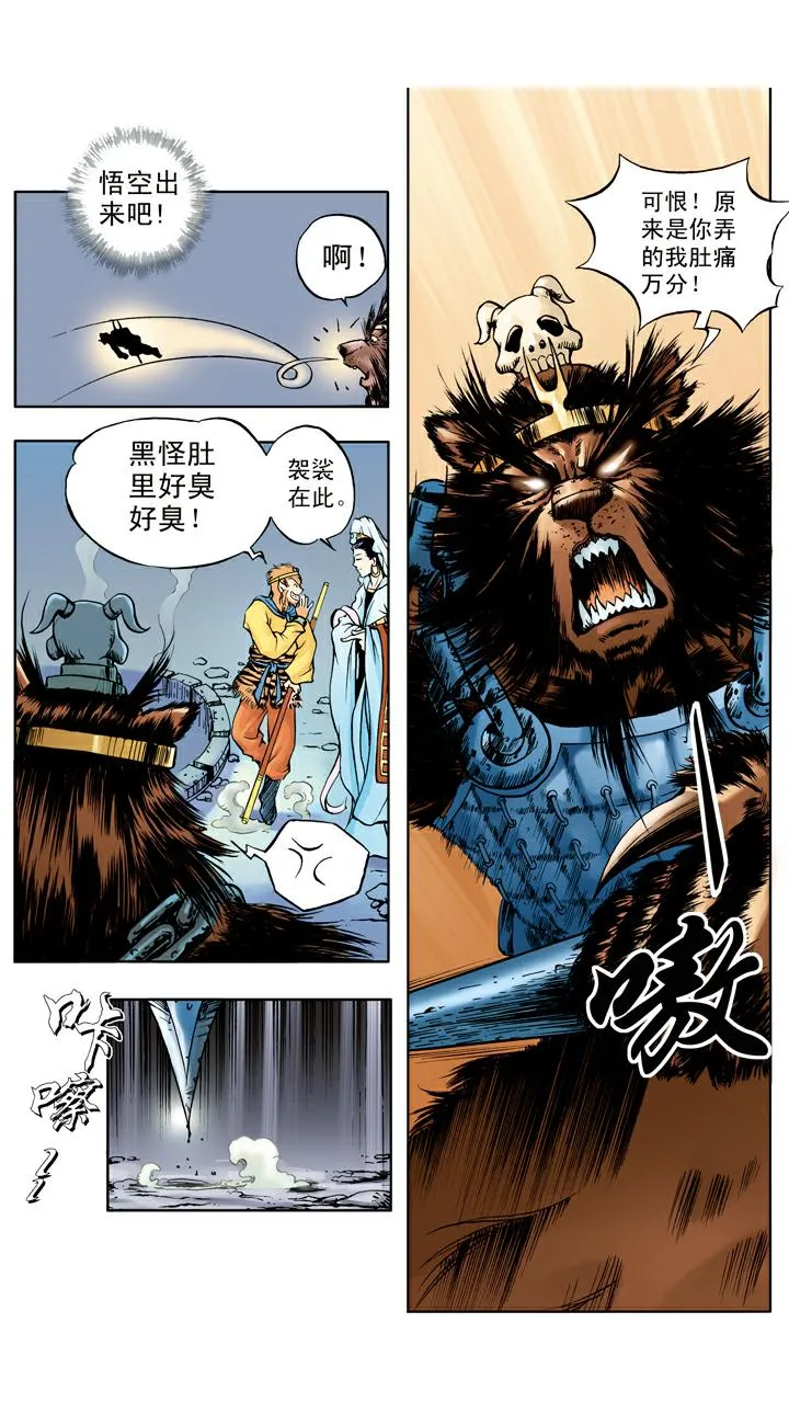 第26话 请观音菩萨 第11页