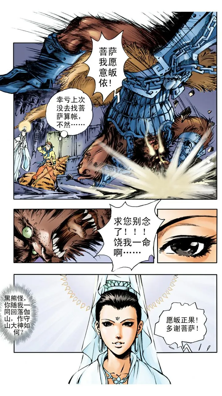 第26话 请观音菩萨 第14页