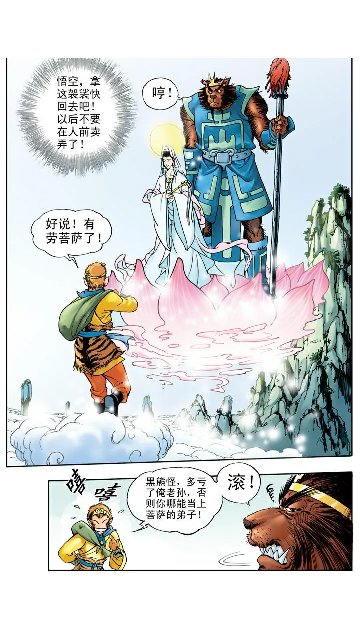 第26话 请观音菩萨 第15页