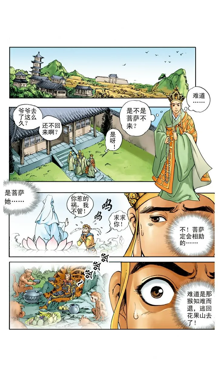 第26话 请观音菩萨 第16页