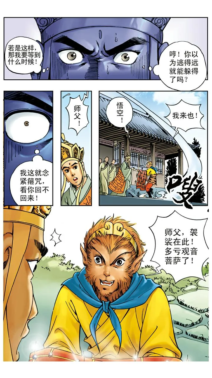 第26话 请观音菩萨 第17页