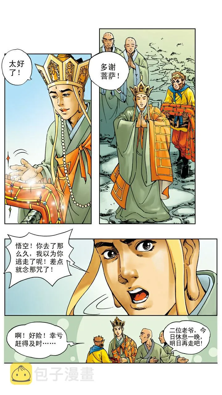 第26话 请观音菩萨 第18页