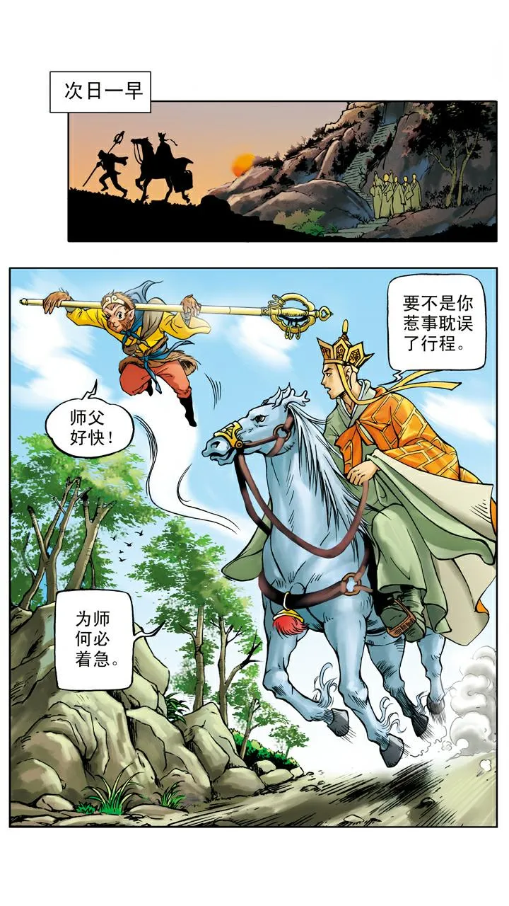 第26话 请观音菩萨 第19页