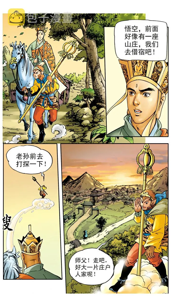 第26话 请观音菩萨 第21页
