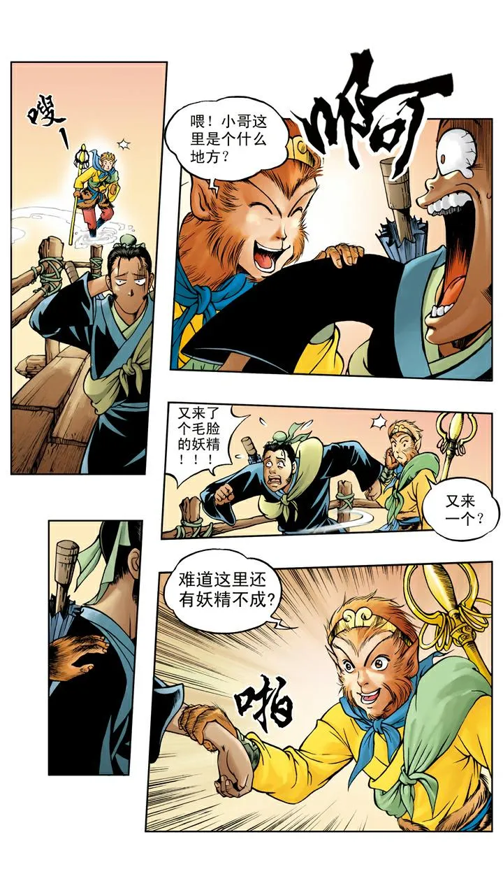 第27话 高老庄 第2页