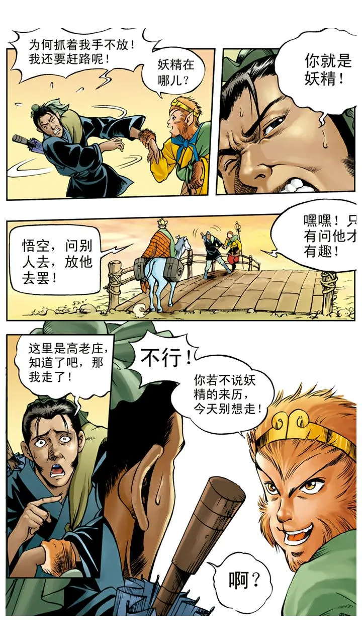 第27话 高老庄 第3页