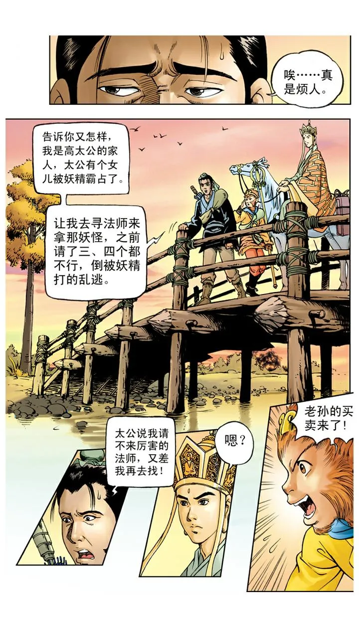 第27话 高老庄 第4页