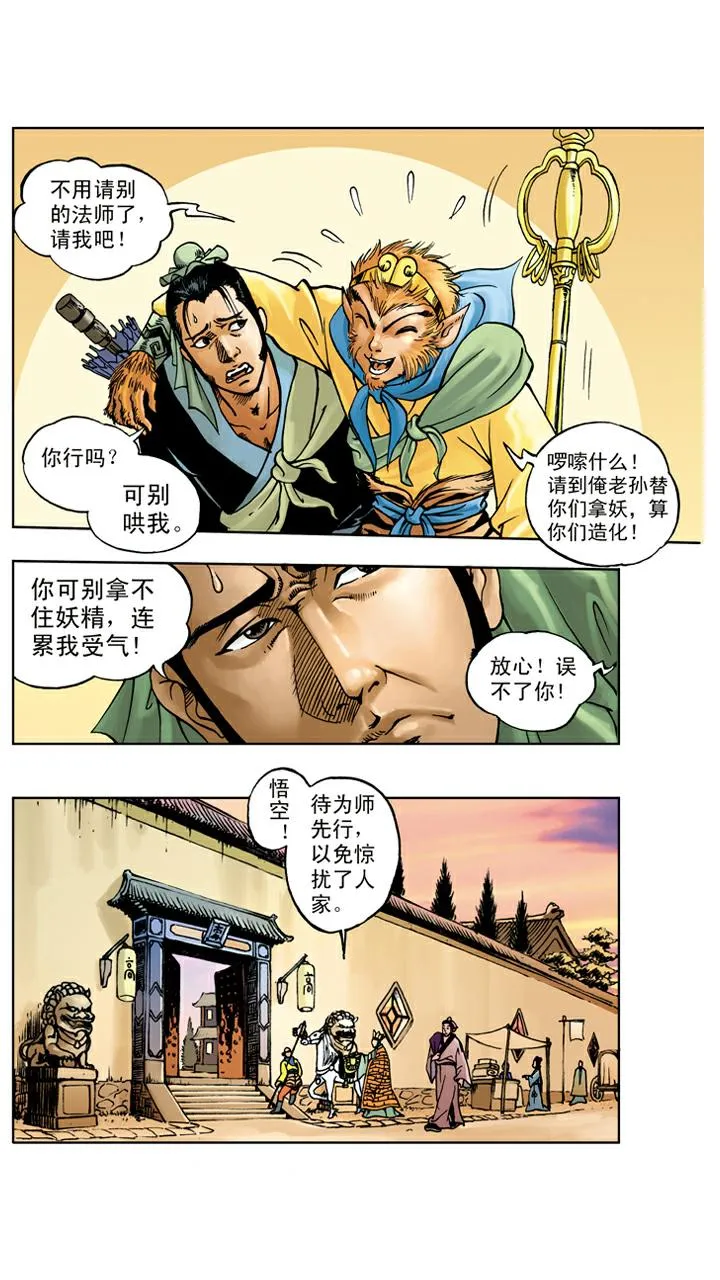 第27话 高老庄 第5页
