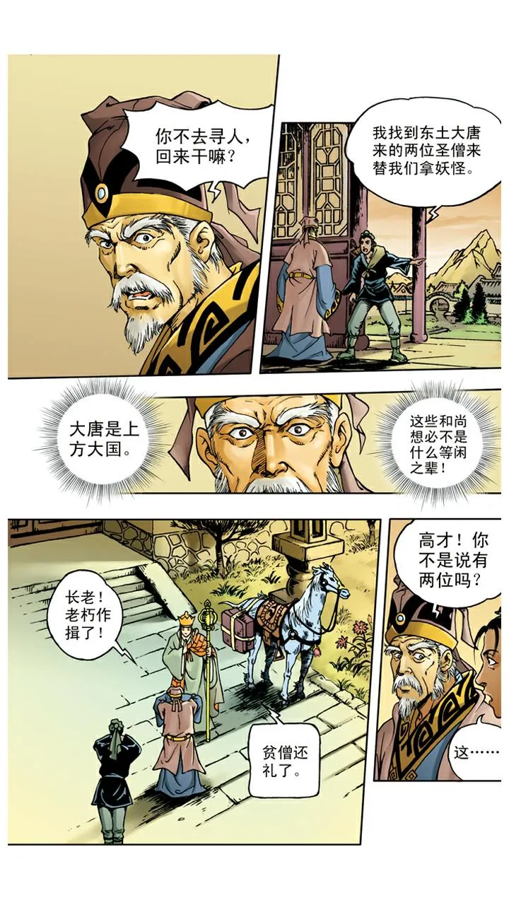 第27话 高老庄 第6页