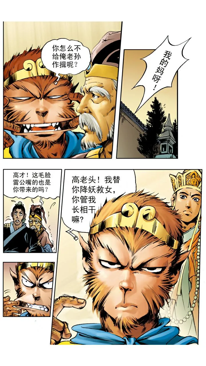 第27话 高老庄 第7页
