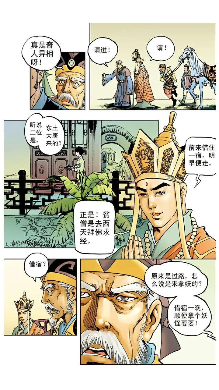 第27话 高老庄 第8页