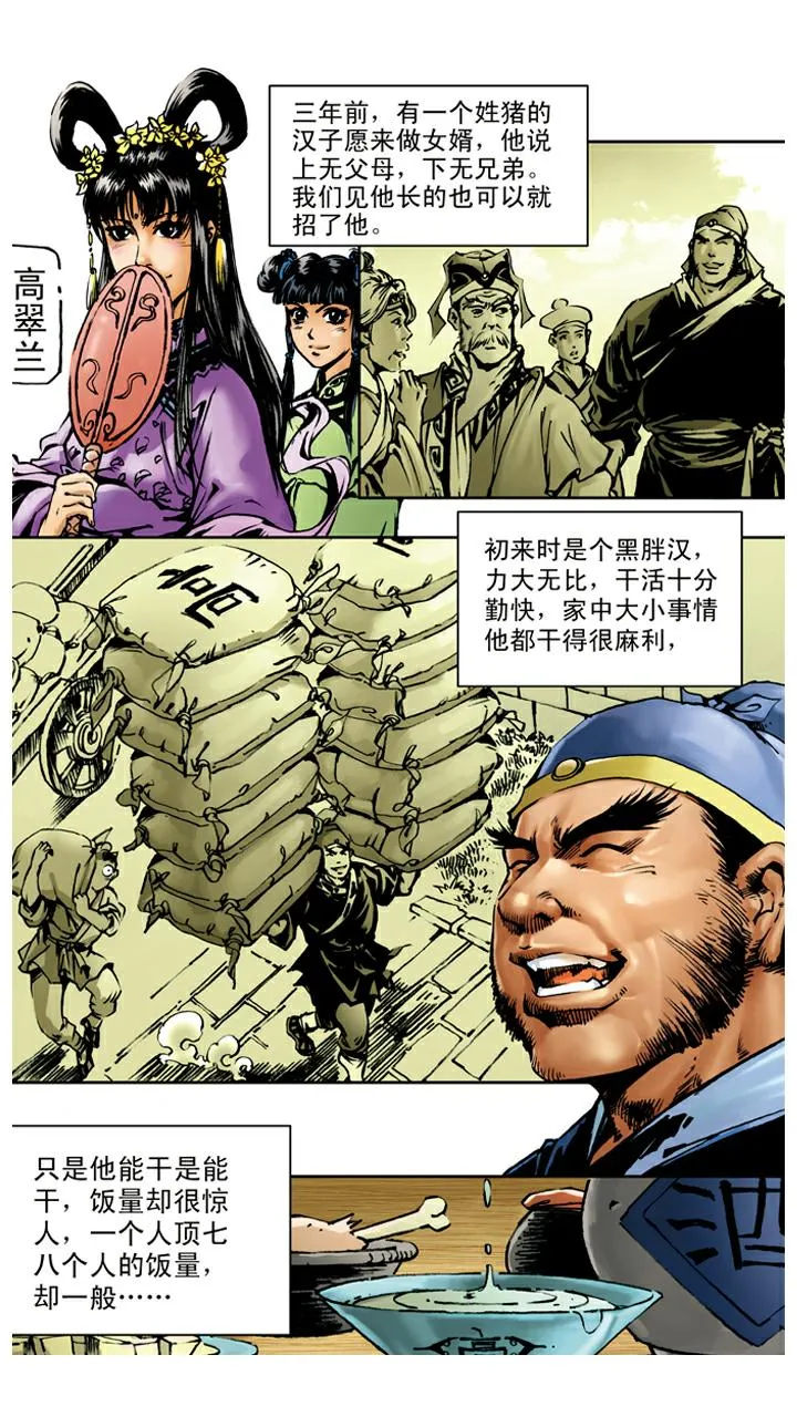 第27话 高老庄 第10页