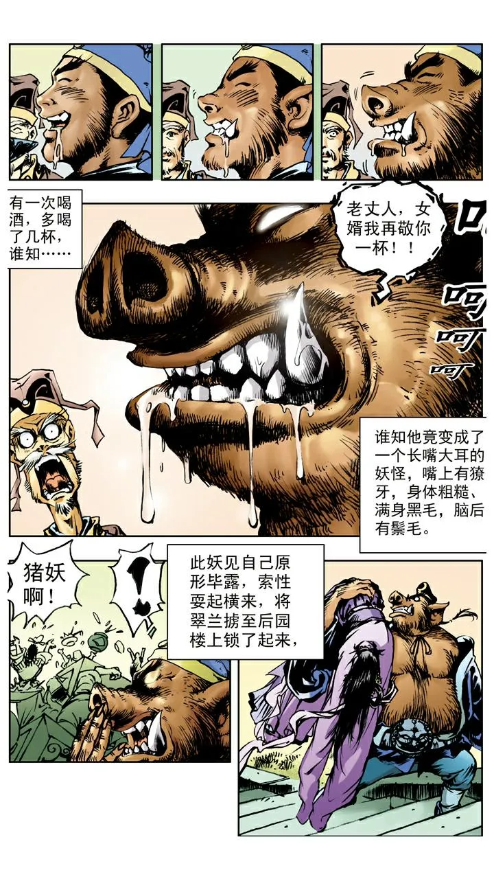 第27话 高老庄 第11页