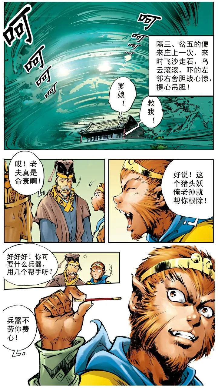第27话 高老庄 第12页