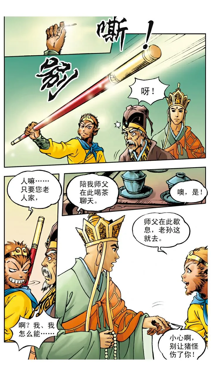 第27话 高老庄 第13页