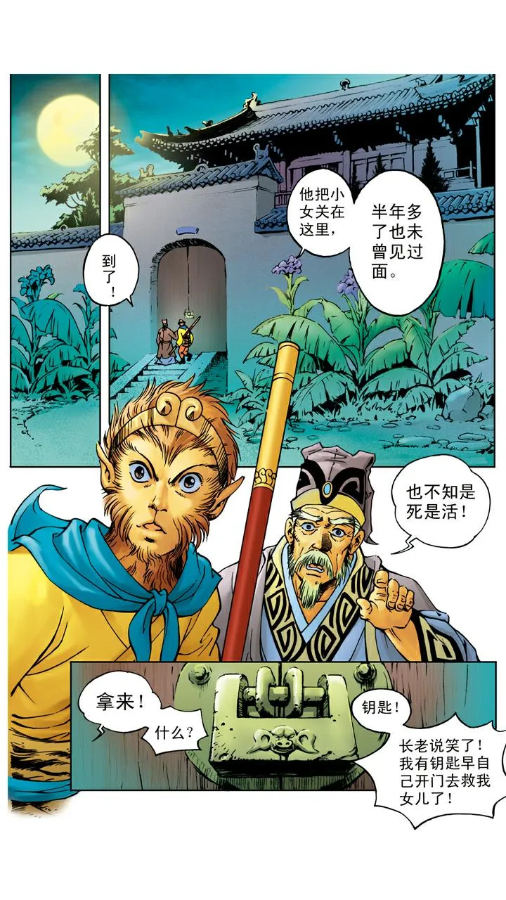 第27话 高老庄 第14页