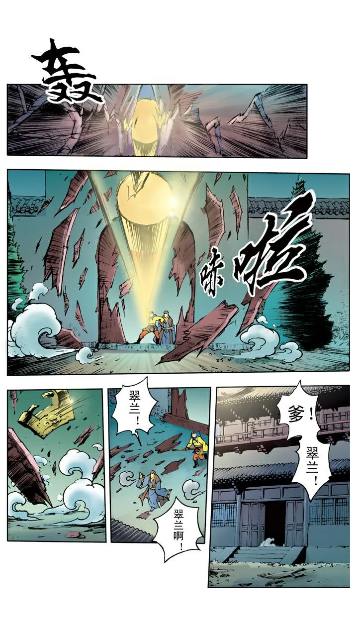 第27话 高老庄 第15页