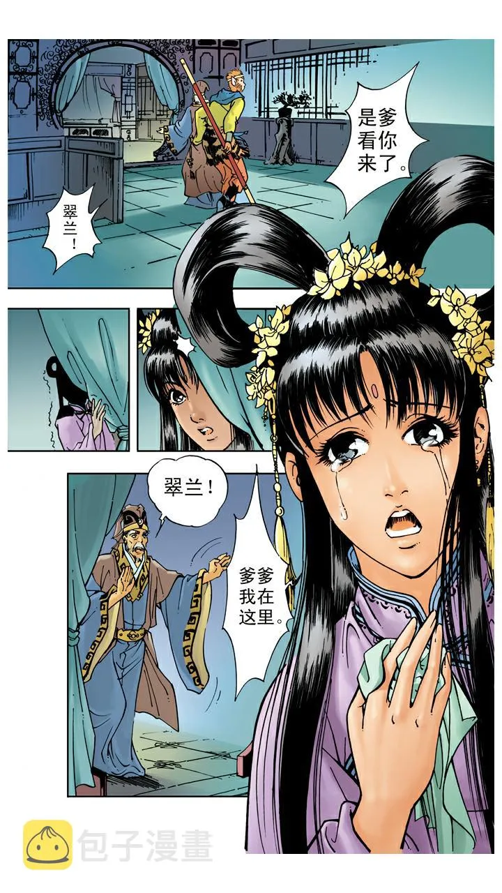 第27话 高老庄 第16页