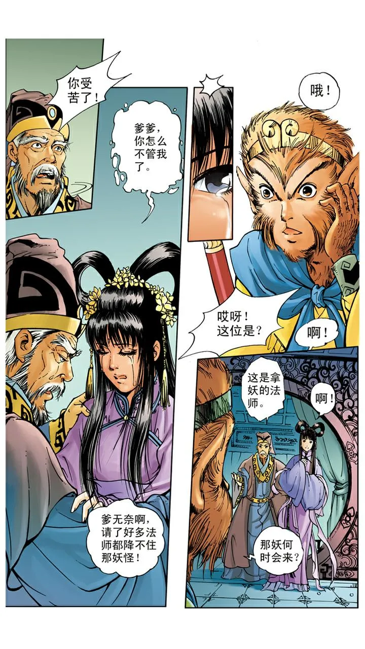 第27话 高老庄 第17页