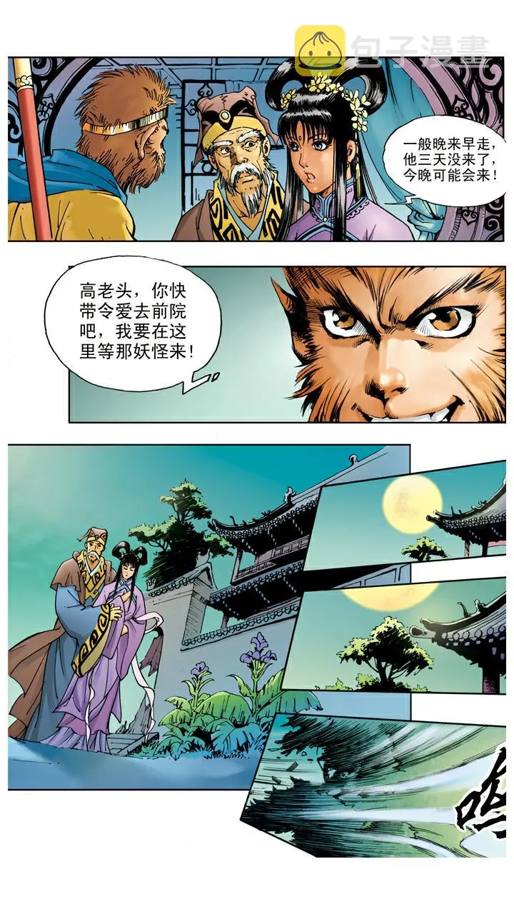 第27话 高老庄 第18页