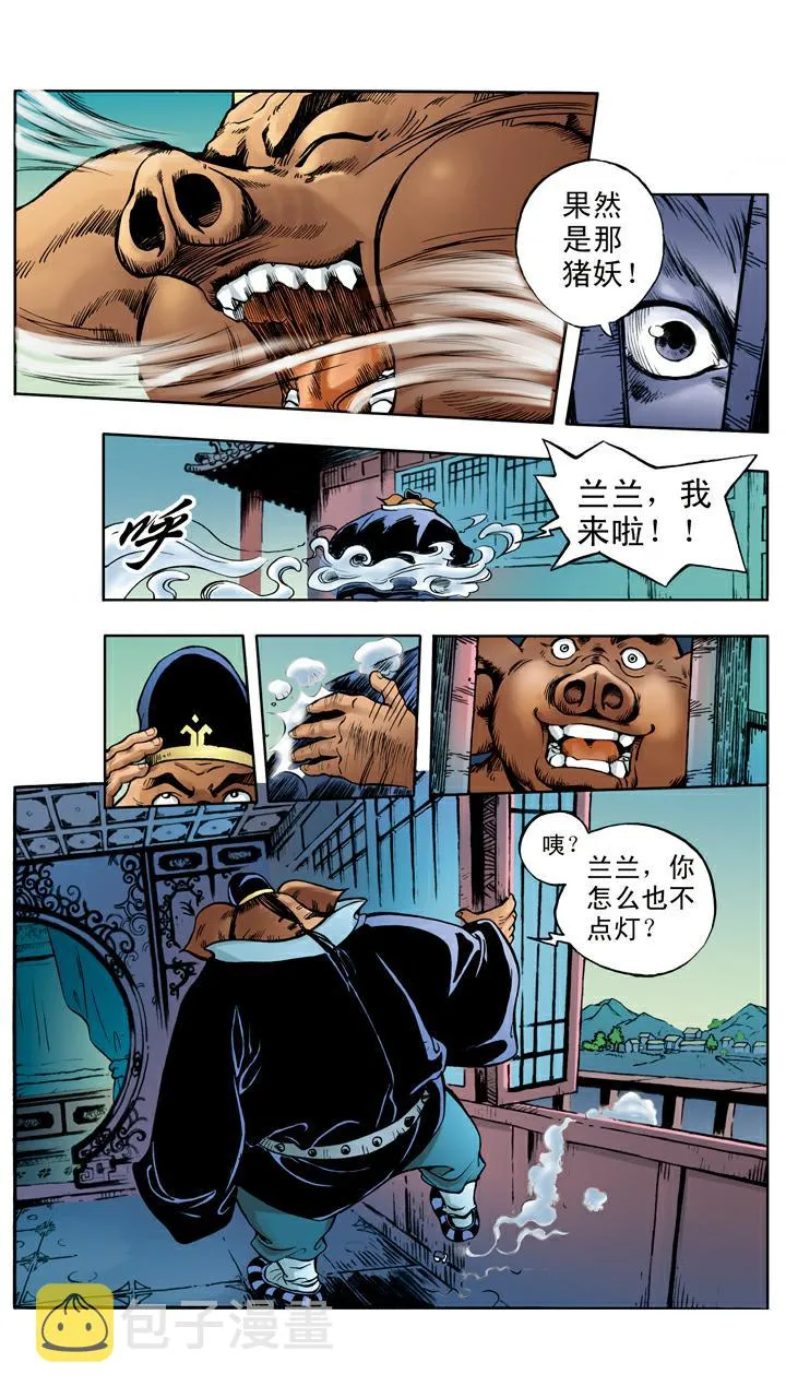 第27话 高老庄 第20页