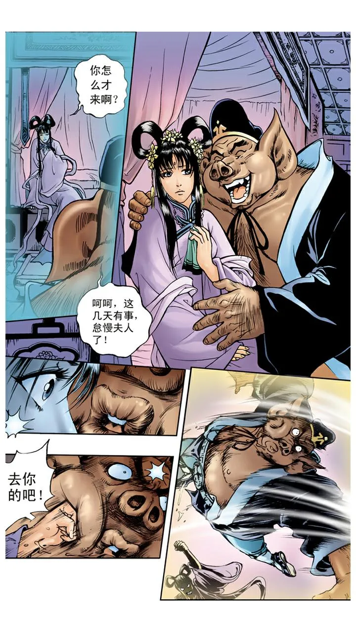第27话 高老庄 第21页